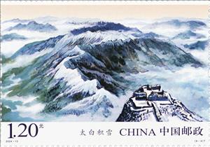 Stamp, View in the Qinling Mountains, China, People's Republic,  , Mountains