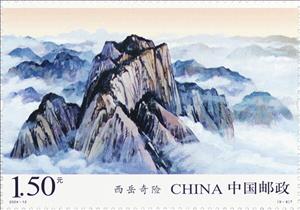 Stamp, View in the Qinling Mountains, China, People's Republic,  , Mountains