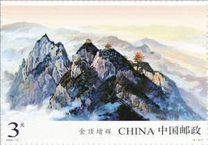 Stamp, View in the Qinling Mountains, China, People's Republic,  , Mountains