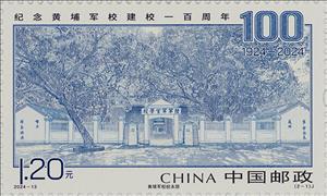 Stamp, Whampoa Military Academy Building, China, People's Republic,  , Military Forces, Schools