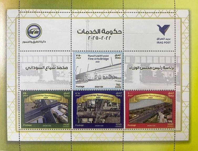 Inauguration of the Fine Arts Bridge, Baghdad