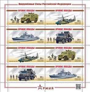 Mini Sheet, Arms of Victory. Modern military equipment, Russia,  , Aviation, Cars, Helicopters, Military Forces, Ships, Trucks, Vehicles