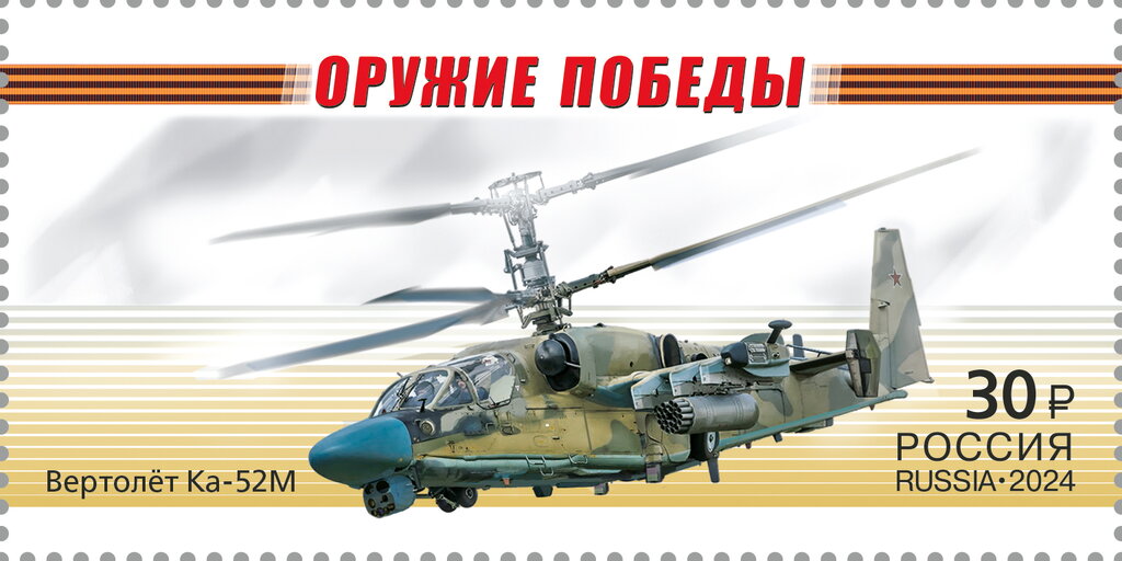 Ka-52M helicopter