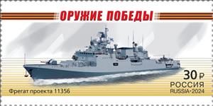 Stamp, Project 11356 frigate, Russia,  , Military Forces, Ships