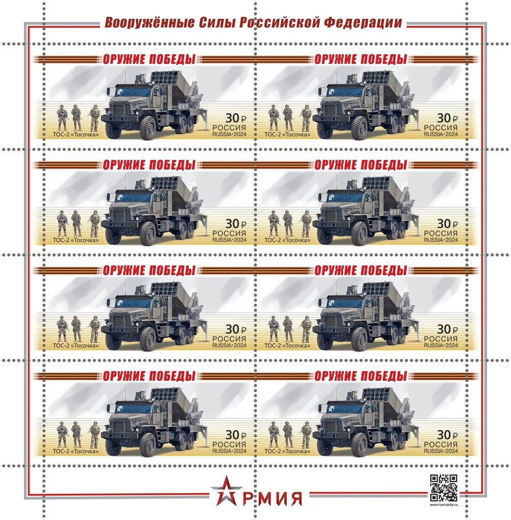 TOS-2 Tosochka system