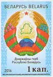 Stamp, Belarus Coat of Arms (Type II), Belarus,  , Coats of Arms