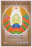 Stamp, Belarus Coat of Arms (Type II), Belarus,  , Coats of Arms