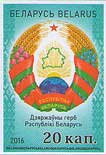Belarus Coat of Arms (Type II)