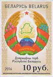Stamp, Belarus Coat of Arms (Type II), Belarus,  , Coats of Arms
