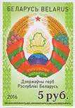 Stamp, Belarus Coat of Arms (Type III), Belarus,  , Coats of Arms