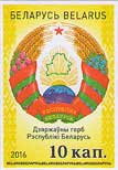 Stamp, Belarus Coat of Arms (Type IV), Belarus,  , Coats of Arms