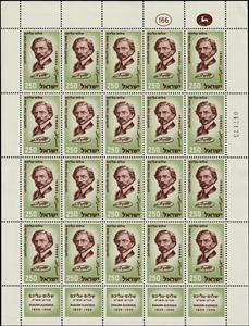 Full Pane, Shalom Aleichem (1859-1916), Israel,  , Anniversaries and Jubilees, Famous People, Literary People (Poets and Writers), Men, Playwrights, Signatures - Autographs