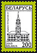 Definitive stamp Vitebsk City Hall