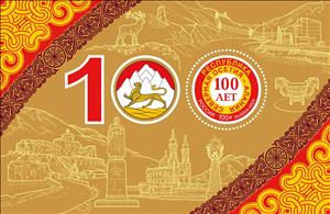 Souvenir Sheet, 100th Anniversary of the Republic of North Ossetia-Alania, Russia,  , Anniversaries and Jubilees