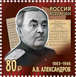 Stamp, A. Alexandrov (1883–1946), Russia,  , Composers, Famous People, Music