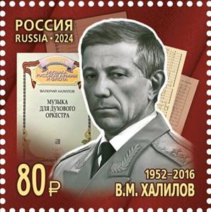 Stamp, V. Khalilov (1952–2016), Russia,  , Composers, Famous People, Music