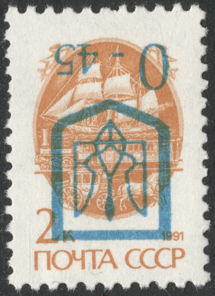 Kiev Emergency Inverted overprint