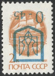 Stamp, Kiev Emergency Inverted overprint, Ukraine,  , Carriages, Coats of Arms, Horses, Mailcoaches, Railways, Sailing Ships
