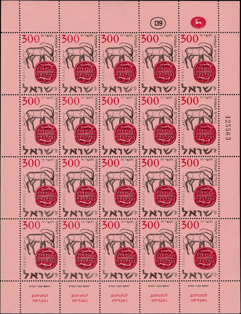 Seal of Netanyahuv Ne'avadyahu, and Gazelle