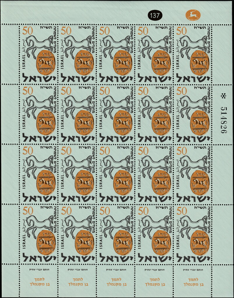 Seal of Tamach, Son of Miknemelech, and Horse