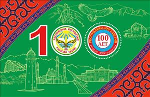 Souvenir Sheet, 100th Anniversary of the Republic of Ingushetia, Russia,  , Anniversaries and Jubilees