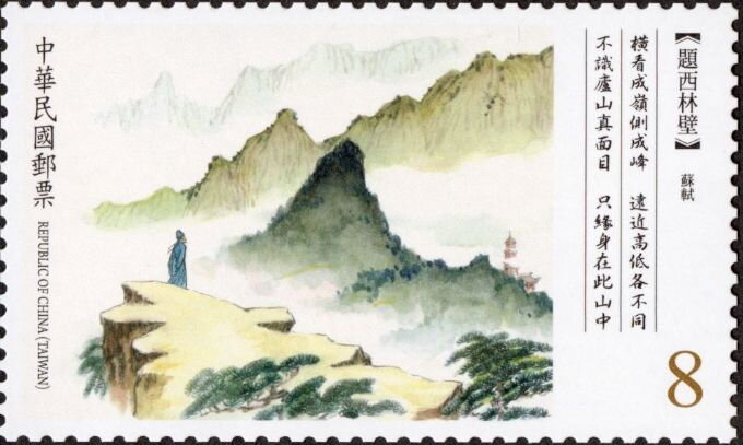 Inscription on West Forest Temple Wall, by Su Shi