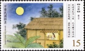Stamp, Moonlit Night, by Liu Fangping, Taiwan (Republic of China),  , Moon, Poems