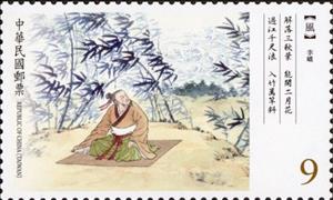 Stamp, The Windm by Li Qiao, Taiwan (Republic of China),  , Poems, Windmills