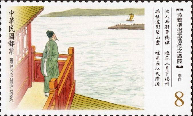Yellow Crane Tower sends Meng Haoran to Guangling by Li Bai