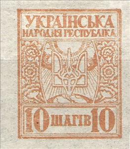 Stamp, Republic's Trident Emblem, Ukraine,  