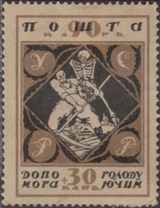 Stamp, Death Stalking Peasant, Ukraine,  , Freedom from hunger