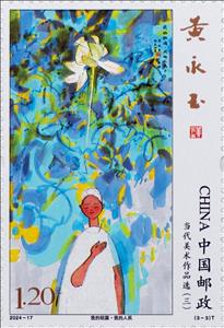 Stamp, Artwork by Huang Yongyu, China, People's Republic,  , Art