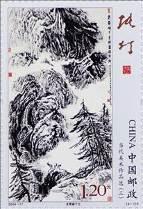 Stamp, Artwork by Zhang Ding, China, People's Republic,  , Art
