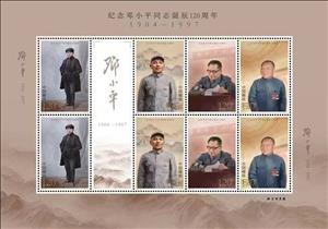 Souvenir Sheet, Deng Xiaoping, Head of State, China, People's Republic,  , Anniversaries and Jubilees, Famous People, Heads of State, Politicians