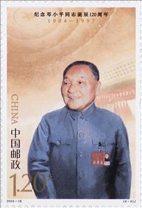 Stamp, Deng Xiaping as Head of State, China, People's Republic,  , Anniversaries and Jubilees, Famous People, Heads of State, Politicians