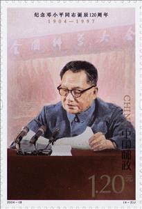 Stamp, Deng Xiaping Giving Speech, China, People's Republic,  , Anniversaries and Jubilees, Famous People, Heads of State, Politicians