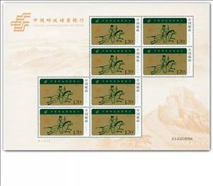 Full Pane, The Postal Bank of China, China, People's Republic,  , Banks, Horses