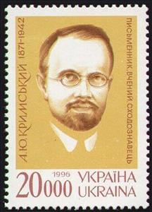 Stamp, A.Yu.Krymskiy, Ukraine,  
