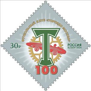 Stamp, 100th Anniversary of the Torpedo Moscow Football Club, Russia,  , Anniversaries and Jubilees, Football (Soccer), Sports