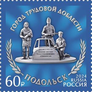 Stamp, Podolsk, Russia,  , Townscapes / City Views