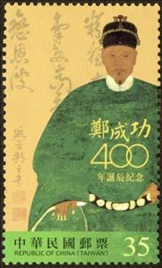 Stamp, Zheng Chenggong, Ming Military Officer, Taiwan (Republic of China),  , Military Officers