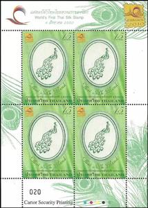Mini Sheet, Post & Philately (Philatelic Exhibitions), Thailand,  , Animals (Fauna), Birds, Peacocks, Philatelic Exhibitions, Stylized Animals