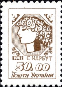Stamp, Young Ukraine, Ukraine,  , Drawings, Stylized Figures / Persons