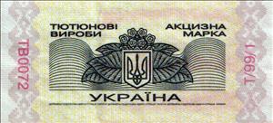 Stamp, Tobacco Revenue series T/99/1, Ukraine,  , Coats of Arms, Tobacco, Tobacco Smoking
