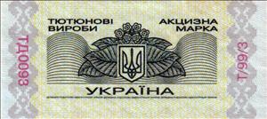 Stamp, Tobacco Revenue series T/99/3, Ukraine,  , Coats of Arms, Tobacco, Tobacco Smoking