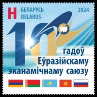 Stamp, 10 years of the Eurasian Economic Union, Belarus,  , Flags