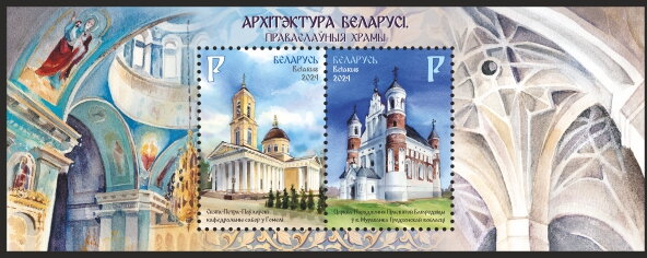Souvenir Sheet, Architecture of Belarus. Orthodox churches, Belarus,  , Architecture, Churches - Cathedrals - Basilicas - Chapels, Religion
