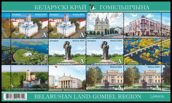 Belarusian land. Gomiel region