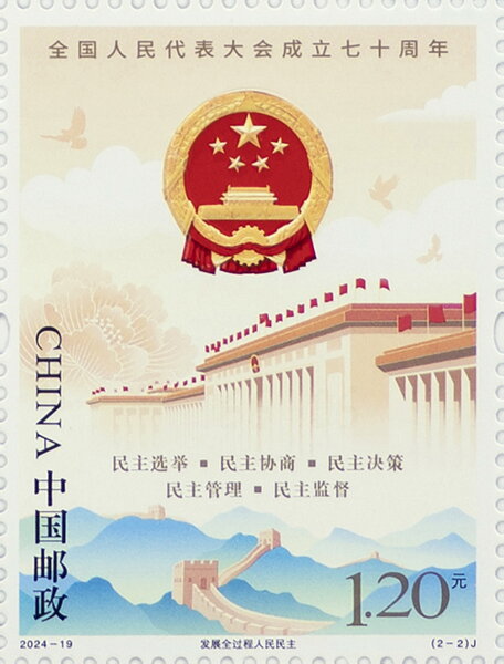 Congress Hall and Seal of the People's Republic
