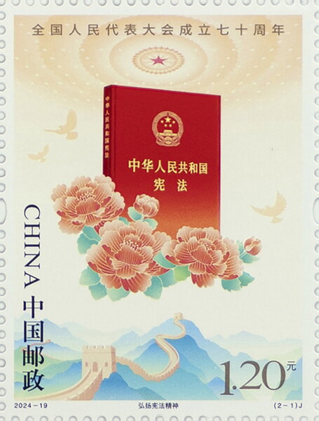 Constitution of the People's Republic